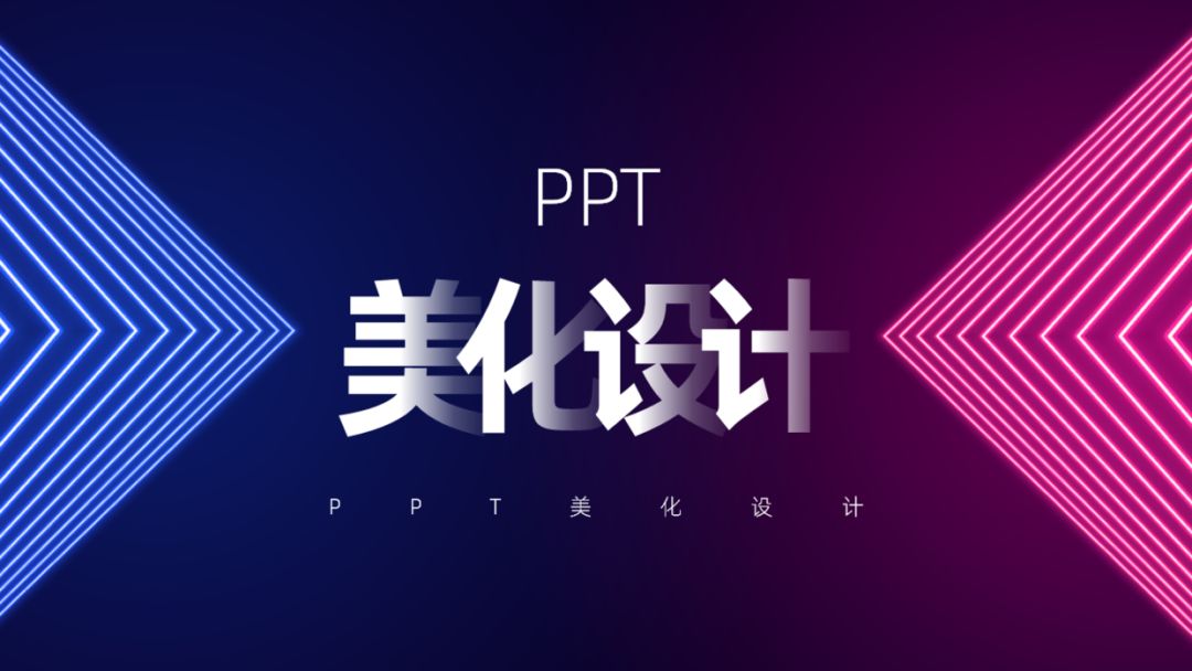 2、ppt設計:如何給ppt設計兩種不同的主題