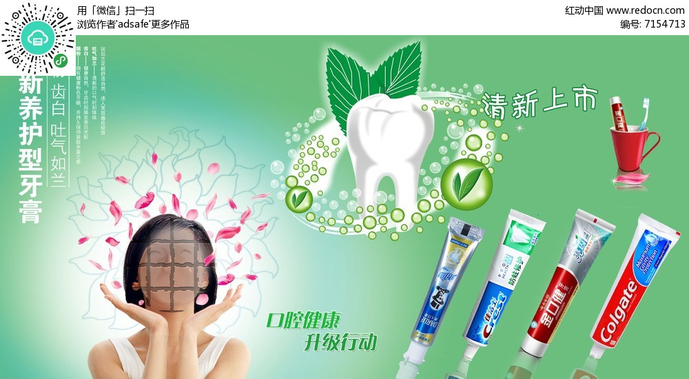 3、牙膏廣告:牙膏廣告照片