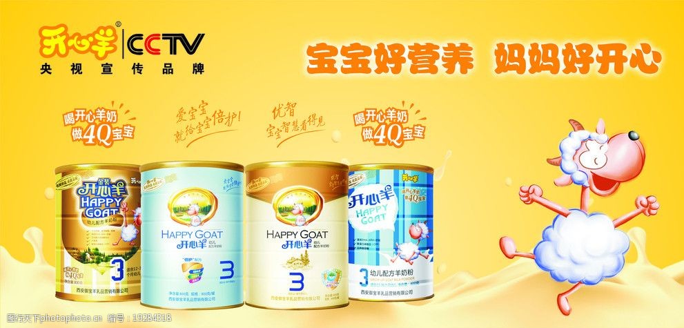 3、奶粉廣告:廣東衛視3羊奶粉廣告假冒嗎