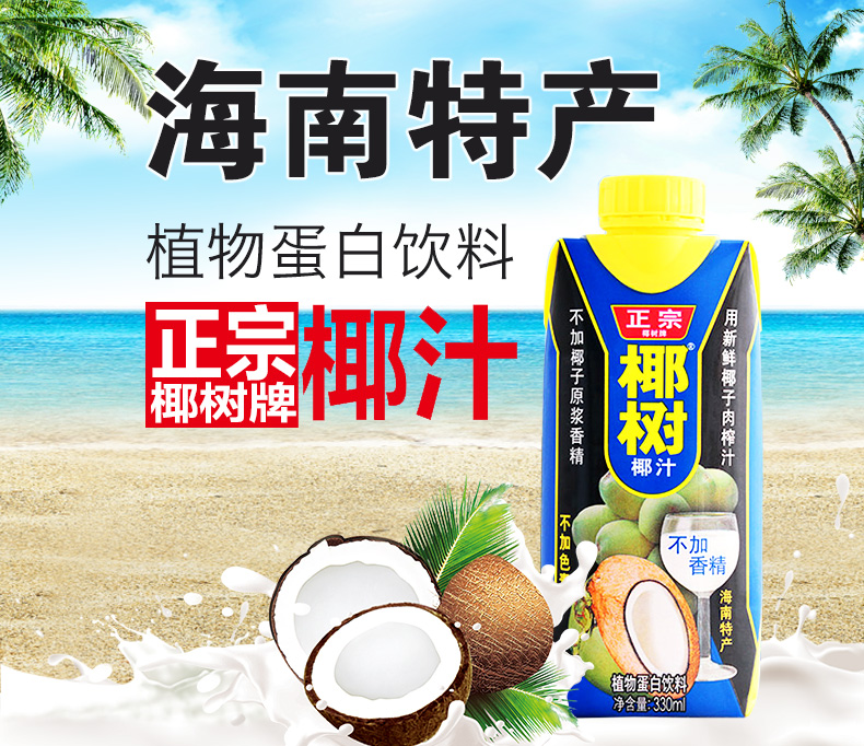 4、椰樹椰汁廣告:椰樹集團發布的廣告涉嫌違法被立案調查，廣告的問題在哪里？